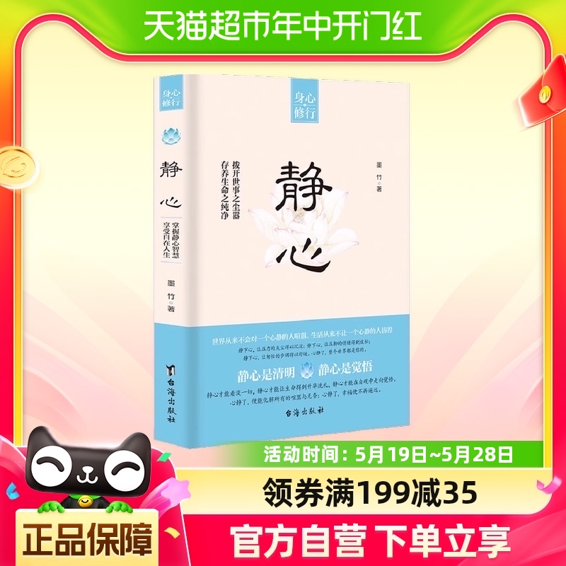 静心书籍 墨竹著 人生智慧哲学战胜焦虑心理学成功励志心灵鸡汤书