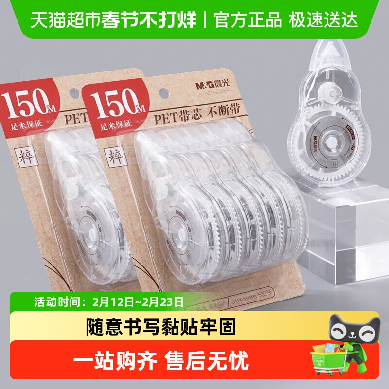 晨光修正带静音涂改带改正带大容量实惠耐摔小学生初中专用改正带