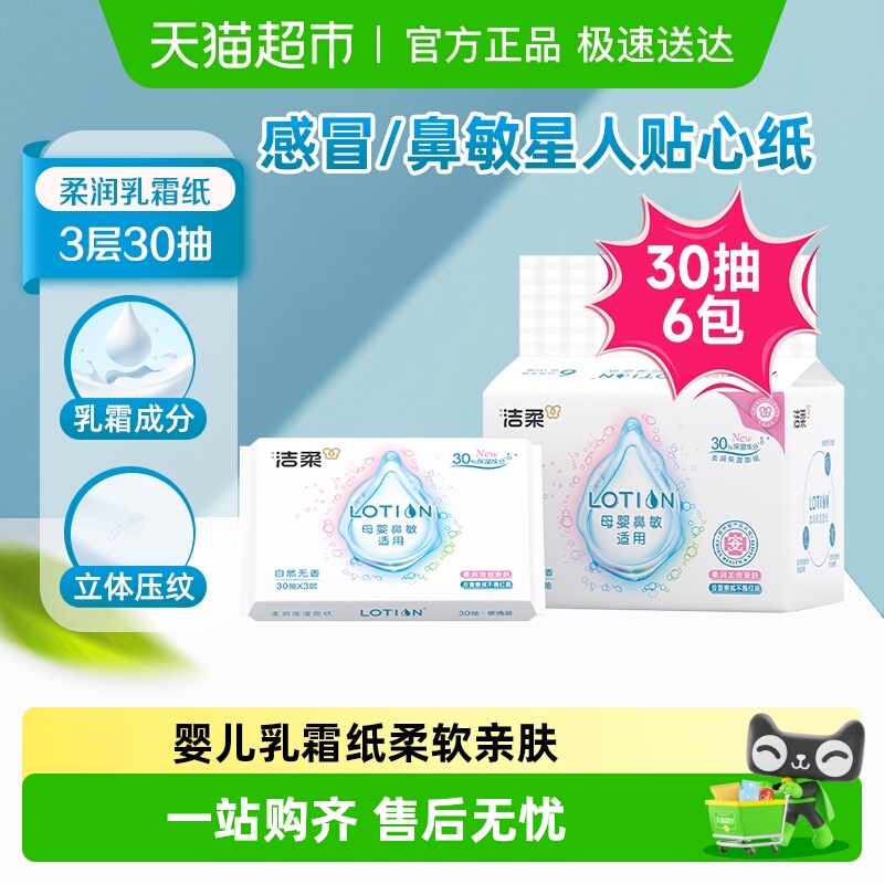 洁柔抽纸lotion保湿云柔巾