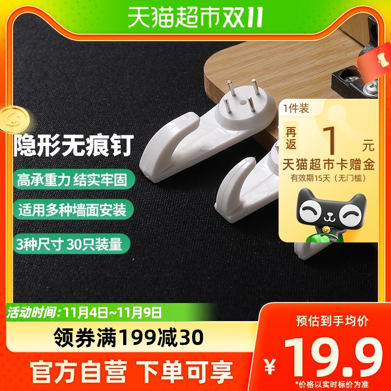 欧润哲挂钩隐形无痕钉相框挂钩挂画钉婚纱照墙钉挂钉无痕30只装使用感如何?