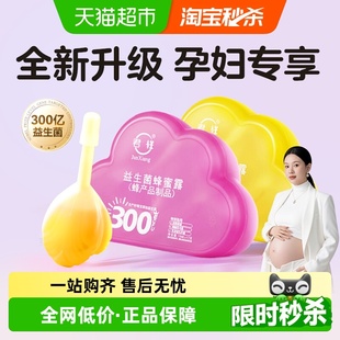 益生菌蜂蜜露孕妇专用孕晚期待产妇便成人宝宝秘开塞蜂蜜栓露正品