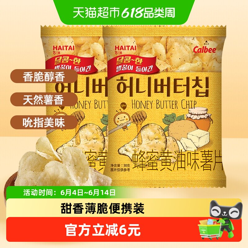 海太蜂蜜黄油薯片30g*2袋办公室零食甜香薄脆独立包装方便携带
