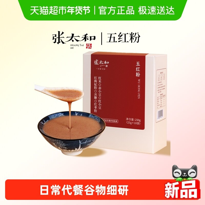 张太和五红粉免煮即食补养产后女性气血营养红枣枸杞早餐代餐冲饮,传统滋补营养品,药膳养生粉/羹/糊,淘宝优惠券,粉丝福利购,淘宝优惠卷