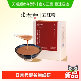 张太和五红粉免煮即食补养产后女性气血营养红枣枸杞早餐代餐冲饮