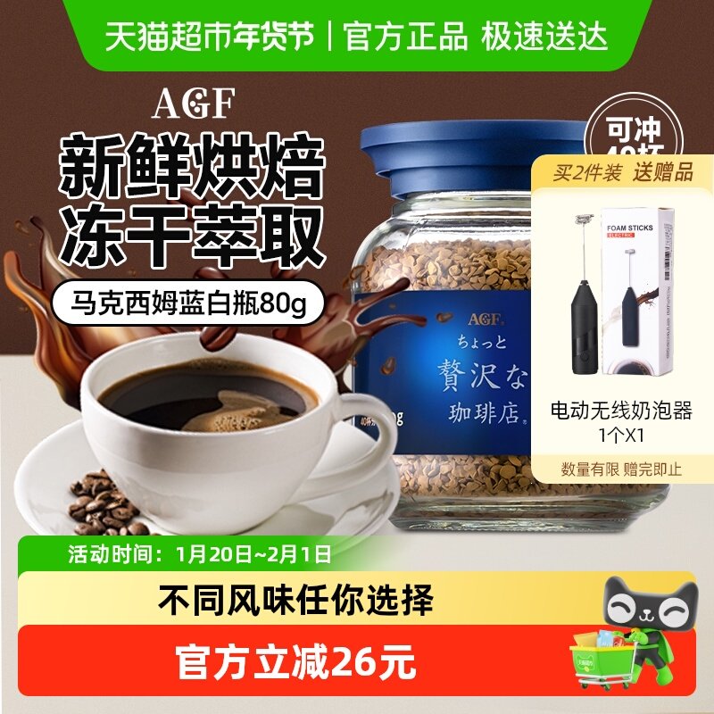 【包邮】日本原装进口AGF蓝白罐美式冻干黑咖啡粉80g现代摩登风味,咖啡/麦片/冲饮,速溶咖啡,淘宝优惠券,粉丝福利购,淘宝优惠卷
