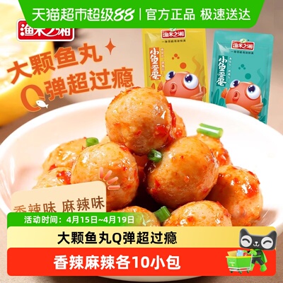 渔米之湘小鱼蛋蛋鱼丸混合味20包