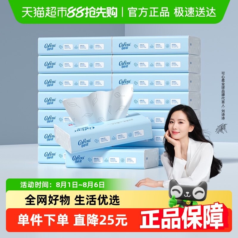 可心柔婴儿保湿柔纸巾S码
