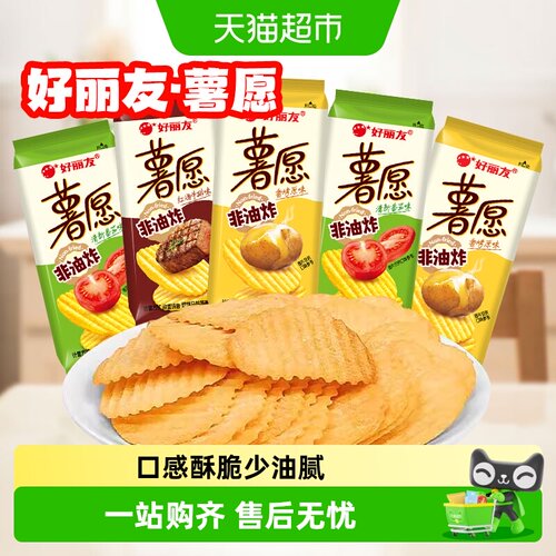 好丽友薯愿薯片烤薯香浓焙烤轻脆