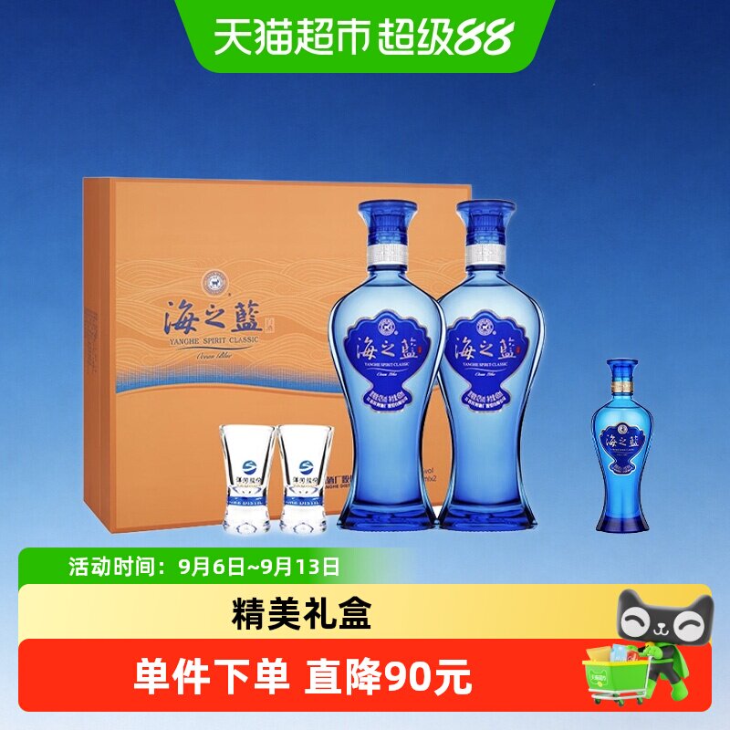 洋河海之蓝42度礼盒装绵柔型浓香白酒【2018版】+海之蓝100ml小酒