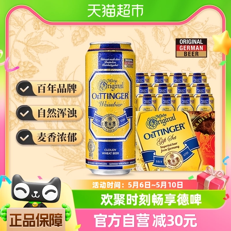 【进口】德国原装进口啤酒奥丁格小麦白啤500ml*12听礼盒新包装-封面