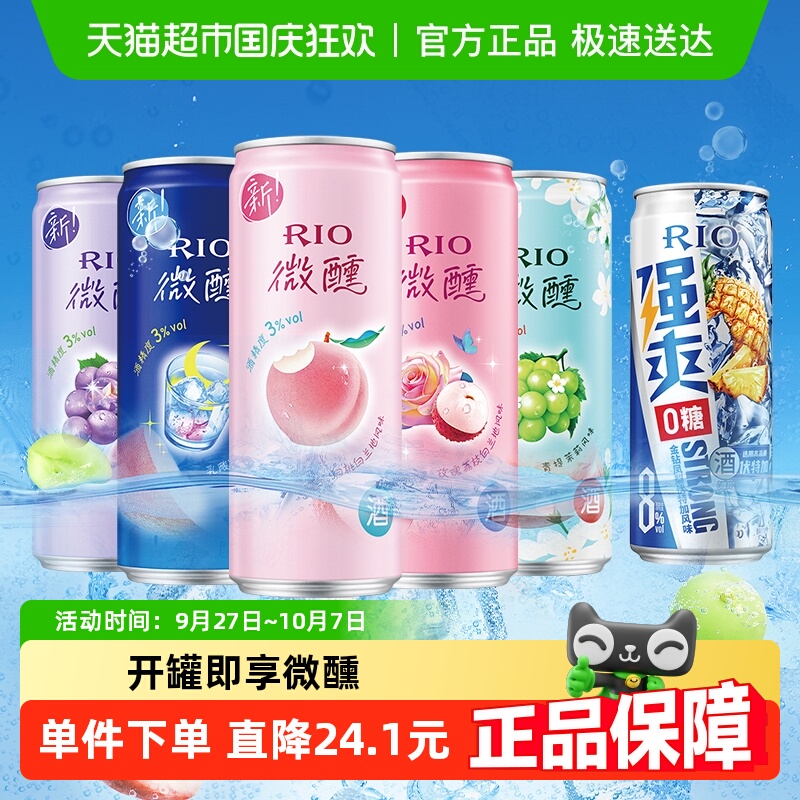 RIO锐澳微醺强爽预调酒