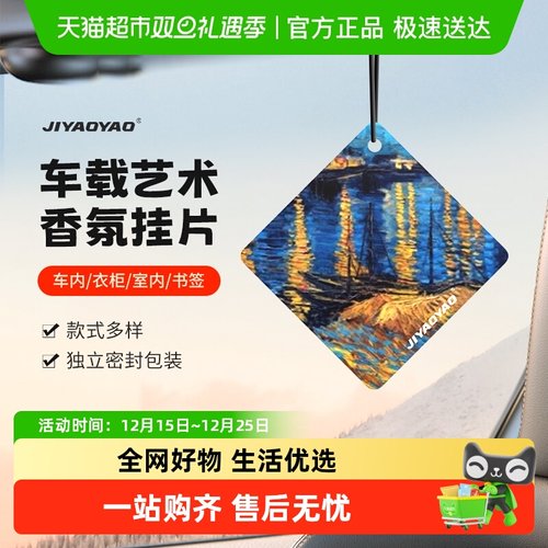 梵高油画艺术车载香片香薰卧衣柜