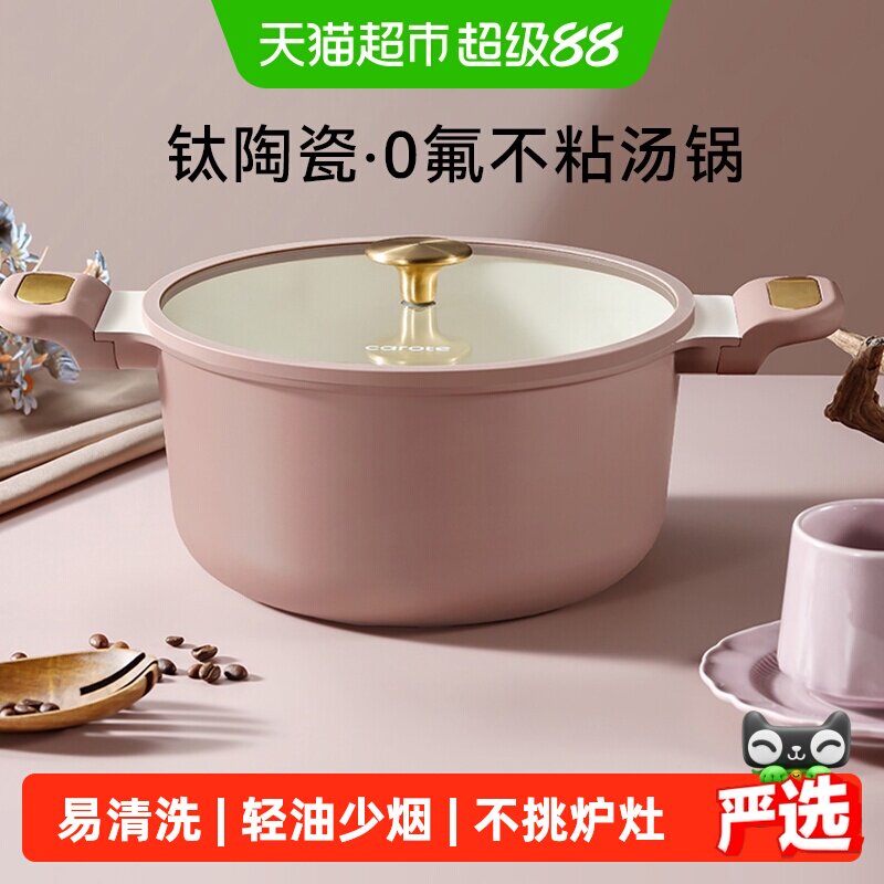 卡罗特多功能钛陶瓷不粘汤锅