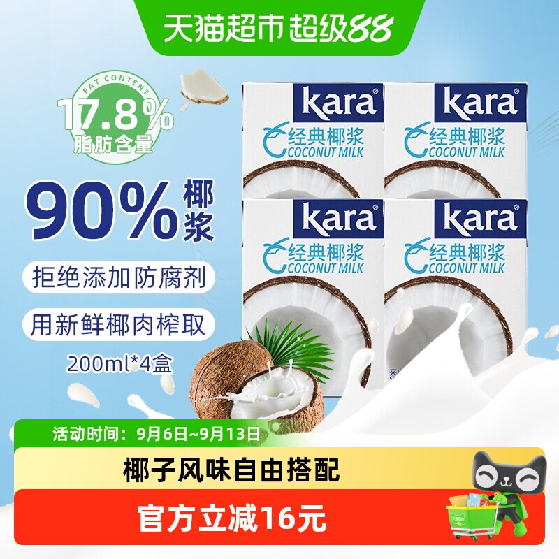 KARA印尼进口椰浆顺滑200ml*4盒图片