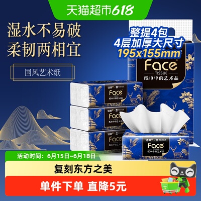 洁柔宫里世界联名东方美学抽纸