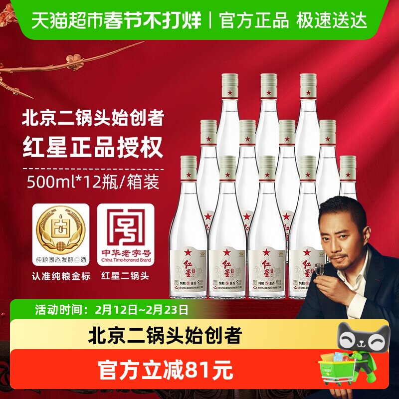 红星二锅头百年兼香陈酿42度500mL*12瓶兼香型白酒整箱装口粮酒