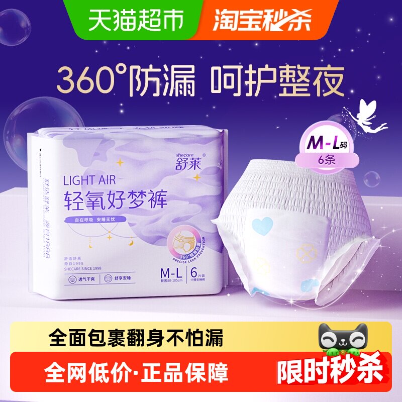 舒莱安睡裤超薄透气干爽抑菌