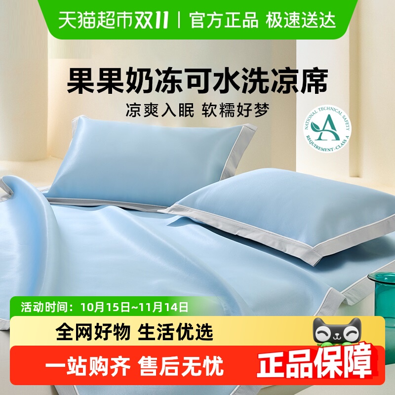 罗莱生活LOVO乐蜗冰丝凉席席子