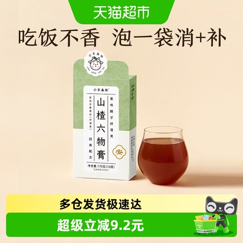 小羊森林土陶砂锅熬制山楂六物膏