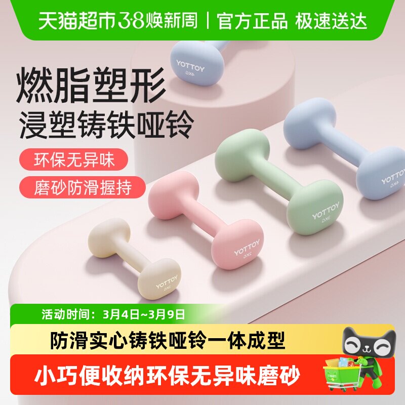 yottoy浸塑哑铃杠铃健身家用健身器材一对小哑铃壶架实心铸铁运动