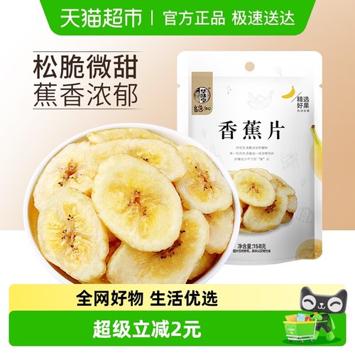 华味亨香蕉干零食
