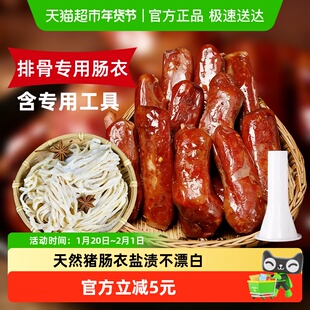 晨诚排骨专用天然猪肠衣家用食品级盐渍肠皮灌香肠自制腊肠