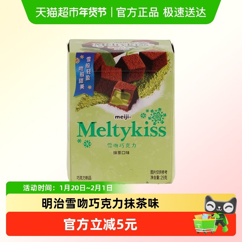 明治雪吻巧克力(抹茶口味)29g,零食/坚果/特产,夹心巧克力,淘宝优惠券,粉丝福利购,淘宝优惠卷