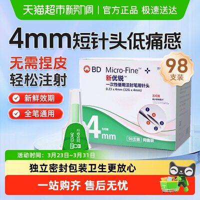 新优锐4mm针头无需捏皮轻松注射