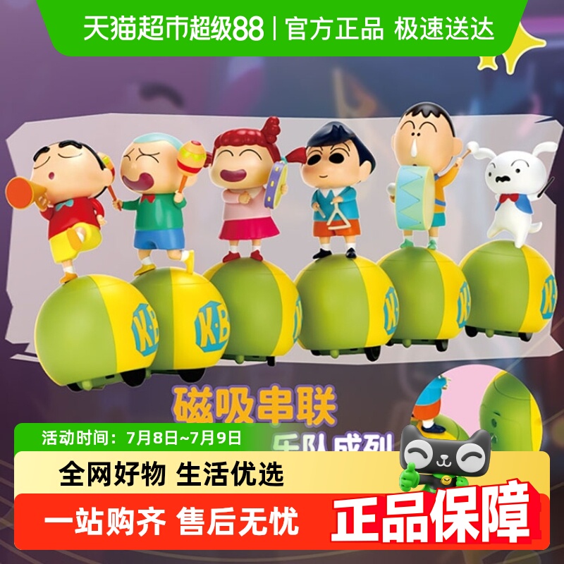 MINISO/名创优品蜡笔小新盲盒