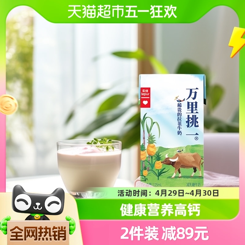 零乳糖 乐纯水牛牛奶纯牛奶整箱儿童牛奶早餐奶高钙牛奶125ml*9盒 咖啡/麦片/冲饮 纯牛奶 原图主图