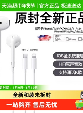 原装正品适用苹果有线耳机iphone17/16/15/14/13/12promax8扁头TC