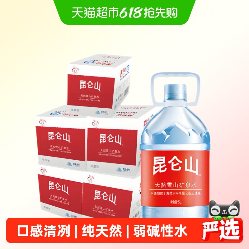 昆仑山雪山矿泉水5Lx4桶/5箱天然弱碱性饮用水高端水泡茶家用整箱