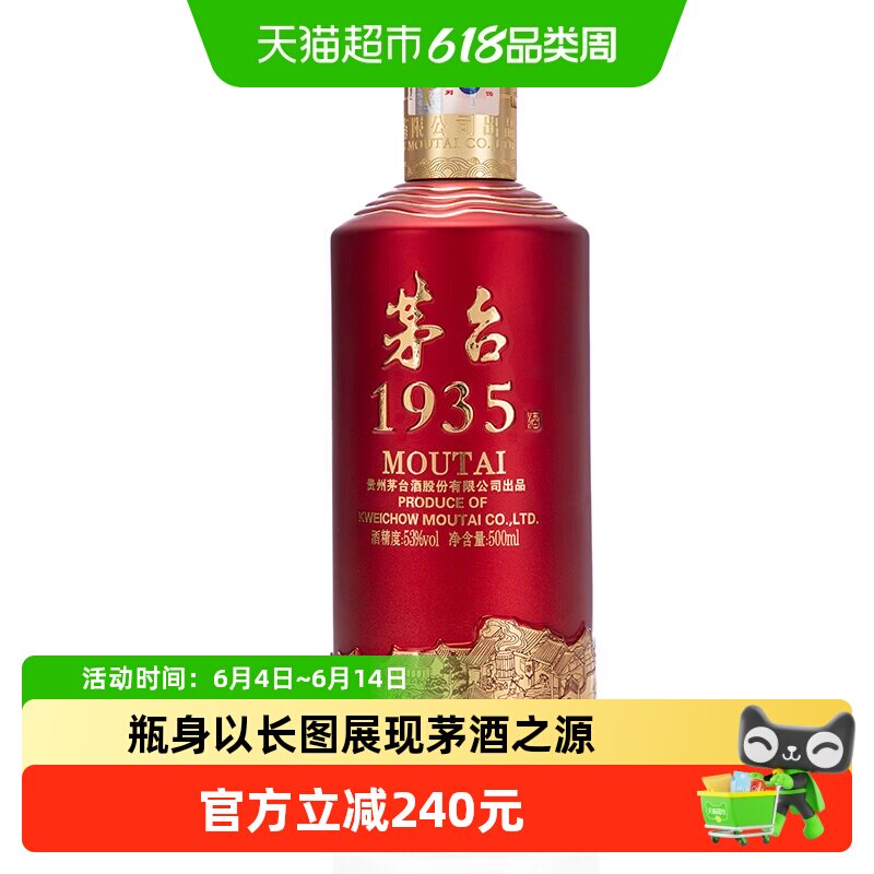 茅台（MOUTAI）1935 酱香型白酒 53度 500ml A