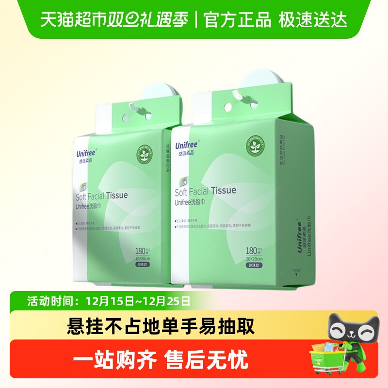 unifree悬挂洗脸巾加大加厚