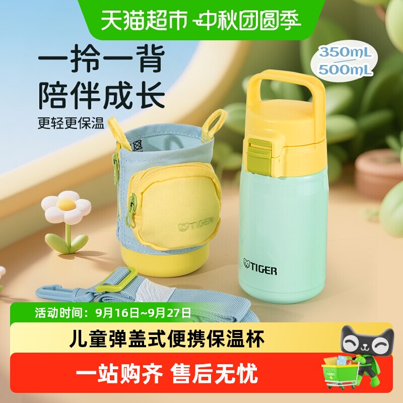 虎牌儿童保温杯斜挎抗菌弹盖图片