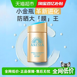 【下拉更优惠】安热沙安耐晒小金瓶防晒霜60ml清爽不油腻