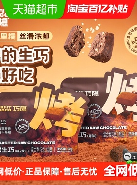 PERFIT CHOCO巧隐烤生巧克力可可脂即食黑巧办公零食健身代餐