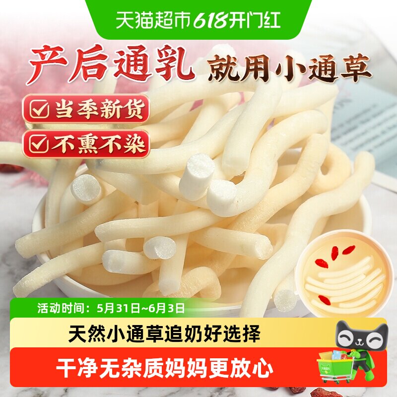 精选小通草中药材哺乳期产后月子汤水通乳下奶煲汤泡水滋补原料