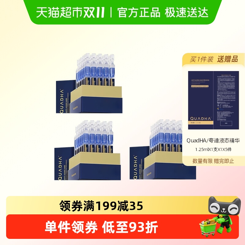 夸迪焕颜凝萃蓝铜胜肽面部精华