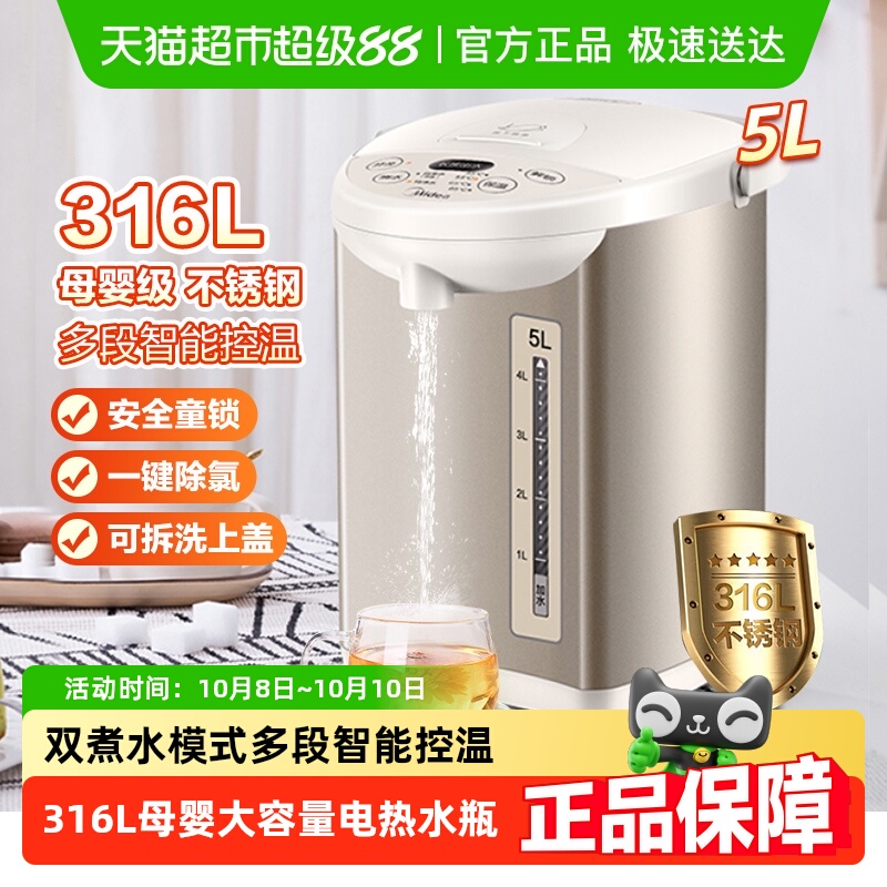 美的电热水瓶不锈钢电热水壶保温一体全自动智能恒温大容量电水壶