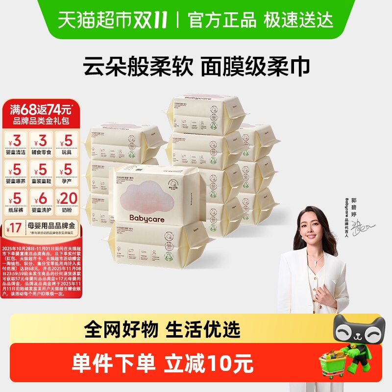 babycare云朵面膜柔巾