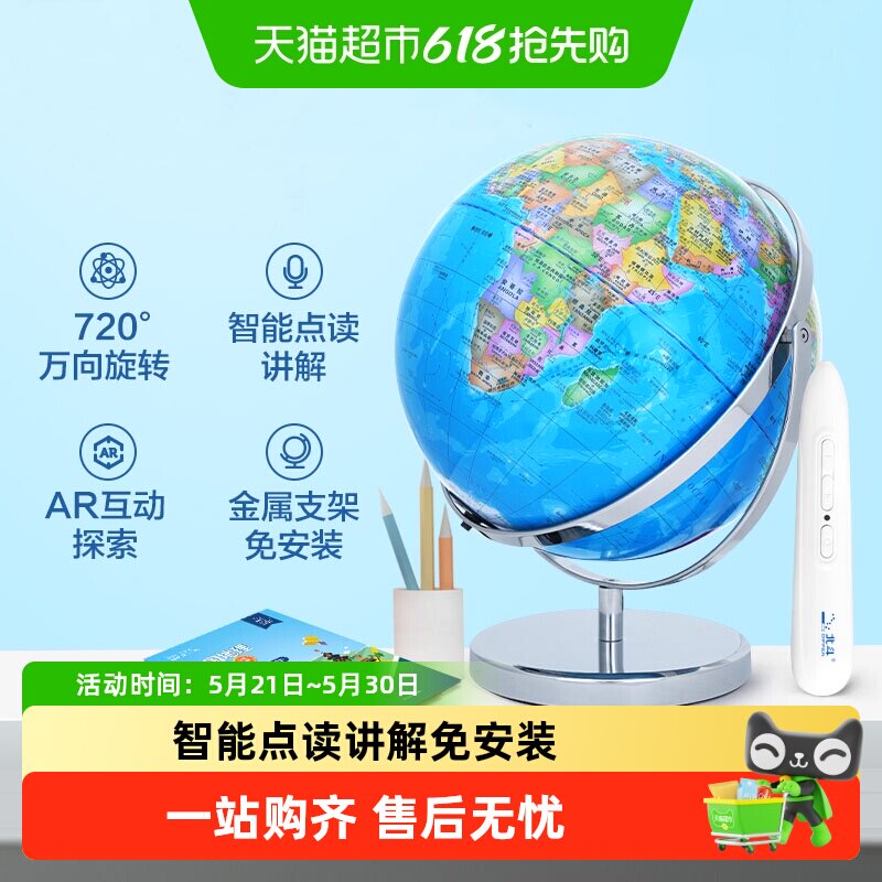 北斗点读地球仪智能语音AR地球仪学生家用3d立体悬浮儿童幼儿启蒙