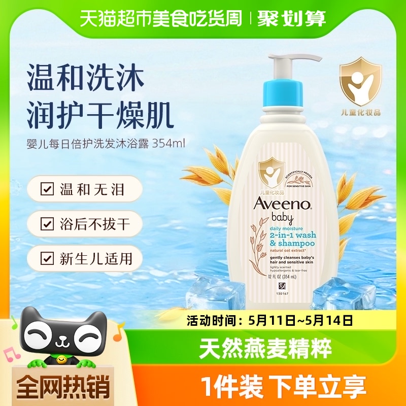 Aveeno/艾惟诺宝宝婴儿童沐浴露洗发水二合一补水保湿沐浴乳354ml 婴童用品 沐浴乳/沐浴露 原图主图