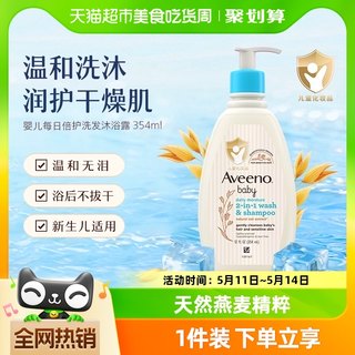 Aveeno/艾惟诺宝宝婴儿童沐浴露洗发水二合一补水保湿沐浴乳354ml