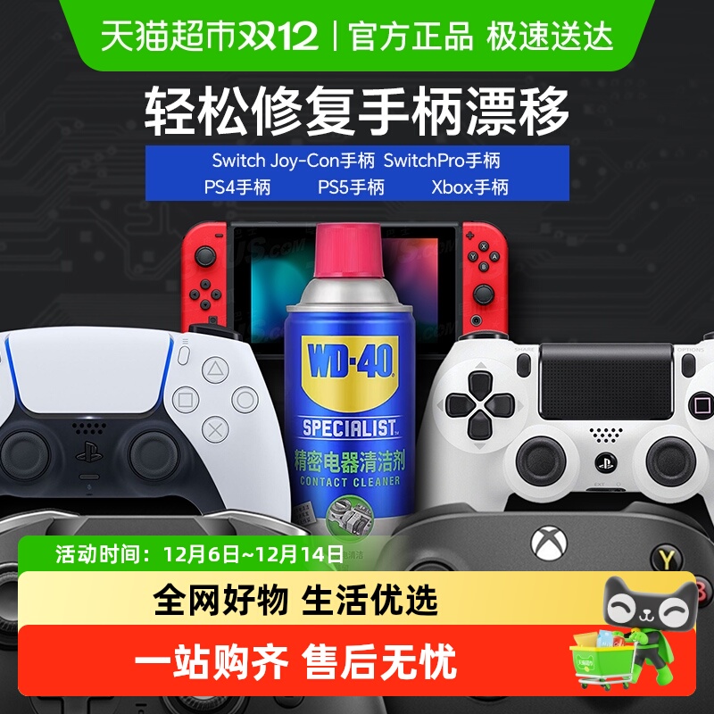 WD-40精密器械清洗清洗剂
