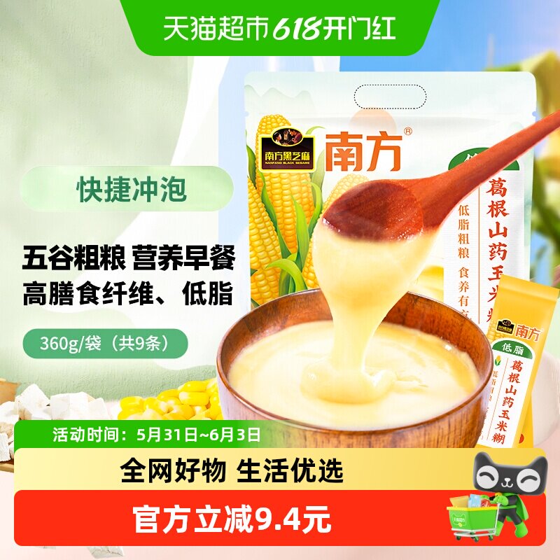 南方黑芝麻葛根山药玉米糊低脂早餐