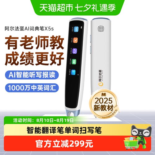 阿尔法蛋X5s点读笔AI扫描79g
