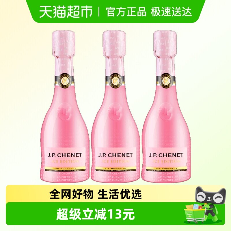 香奈桃红起泡葡萄酒气泡酒小瓶酒法国原瓶进口红酒女士酒3瓶