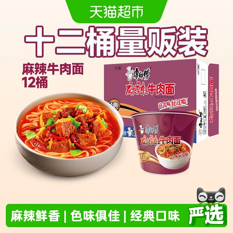 康师傅油炸麻辣牛肉面85g*12桶图片