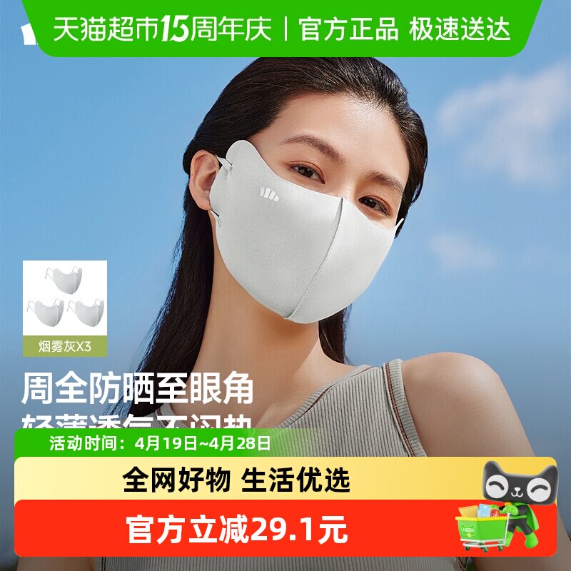 蕉下便携护眼角防晒口罩便携透气防紫外线轻薄透气面罩